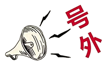 號(hào)外！昨天央廣新聞和報(bào)紙摘要報(bào)道唐山英萊了！