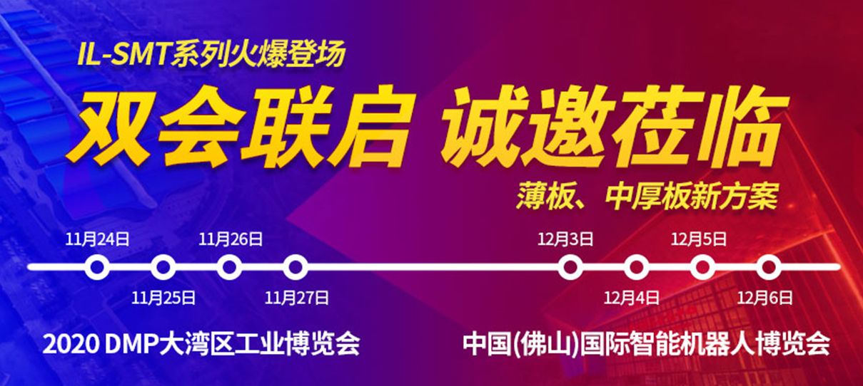 展會(huì) | 深圳&佛山雙會(huì)聯(lián)啟，英萊科技誠邀您蒞臨現(xiàn)場，參觀指導(dǎo)