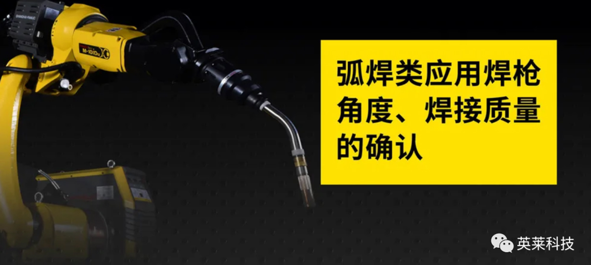技術(shù)丨弧焊類應(yīng)用焊槍角度、焊接質(zhì)量的確認